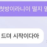 [NCT즌] 팈탘 <b>살맛</b>난다