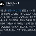 IZEWONE 이름 잘못 <b>표기</b> 했대