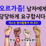 [여자의심리] 여성<b>오르</b>가즘 캠페인