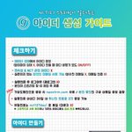 [NCT즌] 6월마지막날이니까 아이디 <b>생성</b>잊지말자