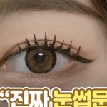 [NCT즌] 이런 <b>속눈썹</b>하면 지울 때 ㅈㄴ 힘들겠다