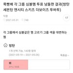 [드루와] 여초카페에서 진행한 아이돌 심볼<b>멤</b> 투표 결과