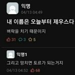 하 오늘 전 <b>썸남</b>이랑 눈 계속 마주침
