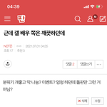 [NCT즌] 어그로 아닌데 댓 워딩 <b>똘추</b>