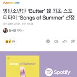 [방탄소년단] 빠다둥 한국 최초 스포티와이파이 선정