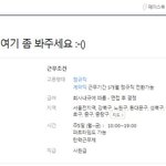 취준생분들 이런 이색 <b>채용</b>공고 어때요?