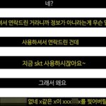 욕설·막말한 남성 텔레마케터…<b>SKT</b>  공식 사과 “우리직원 아냐...