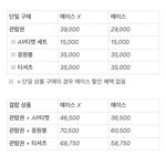 [NCT즌] --<b>가격</b> 정리--
