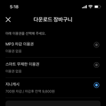 [NCT즌] 퇴근하고 차트 보고 놀래서 ㅓ겁지겁 다운중