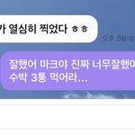[NCT즌] 최고의 <b>칭찬</b>