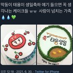 [NCT즌] 태용이 부모님 <b>매년</b> 보내신 케이크