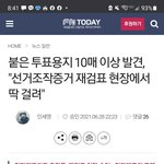 부정선거 진짜엿네 ㅋㅋㅋㅋ