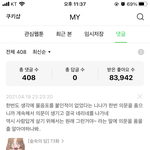 [드루와] 나 <b>네</b><b>웹</b> 댓글 좋아요 개많이 받음
