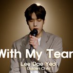 [골든차일드] 이대열 울더라 미쳤나
