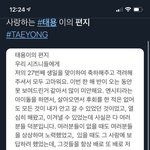 [NCT즌] 이번년도 이태용 생일<b>편지</b>