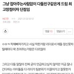 [NCT즌] 처음부터 끝까지 쭉있었는데 이게 제일 <b>맞말</b>인듯