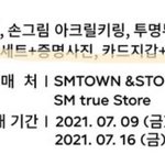 [NCT즌] 애들아 2차<b>엠디</b> 있는거 알구잇지