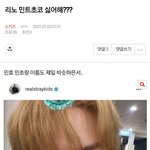 [스키즈] 뭐야 나 <b>민초</b> 글 쓰니인데