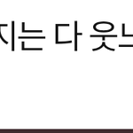 [NCT즌] 어젠 진짜 가관이었음
