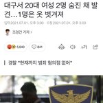 멍자국/출혈이 있는 채로 발견됐는데 <b>타살</b> 정황 없다고 수사 종료한대