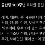 <b>공산당</b> 100주년 축하글 올린 아이돌 리스트