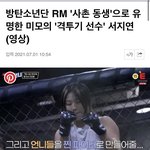 방탄 알엠 <b>친척동생</b> 노는언니에 나온다네