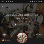 [세븐틴] 근데 나 <b>서양</b>온도
