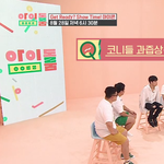 [아이콘] <b>상큼</b> + 발랄 + 깜찍