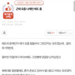 [NCT즌] 나재민은 <b>예전</b>부터 올라왔었음