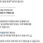 [BTOB] 케이팝 콘서트 티켓 <b>오픈</b> 일정 변경