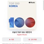 [NCT즌] <b>앱뮤</b> 한국 탑100은 3위임
