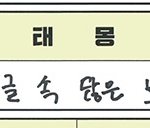 [NCT즌] 둥글 속 많은 <b>보석</b>ㅋㅋㅋㅋㅋ