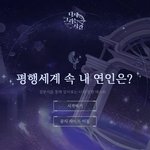<b>평행</b>세계 속 연인은? 웹소설 같다 ㅋㅋ