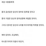 [모두드루와] 중국 공산당 축하<b>글</b> 올린 아이돌 쉴드<b>X</b>