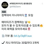 [에이티즈] 티니주목