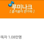 죄없는 여돌까는 유튜버 <b>루미</b>나크 실체