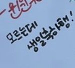 [NCT즌] 홍대 메시지판 약간 <b>뿌듯</b>하닼ㅋㅋㅋ