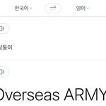 방탄 외랑둥이 <b>파파고</b>에 생김