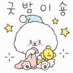 잘자
