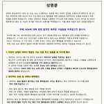 <AOA 왕따 사건 해명 <b>성명문</b>>