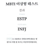 [NCT즌] 너네 이상형 <b>mbti</b> 해봄???