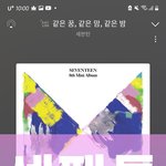 [세븐틴] 베스트 1위글 뭐임