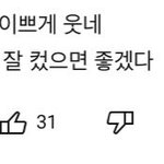 [NCT즌] 이거 잼 <b>츄</b>잉껌 직캠 댓글인데