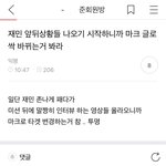 [NCT즌] 재민까다가 <b>역풍</b>맞네ㅋㅋ