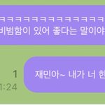 [NCT즌] <b>나나</b> 답장 계속 읽길래 어그로 끌었는데