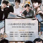 [스키즈] <b>주변</b>에 king덤 투표한 사람들 알려주쟝ㅎ