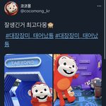 [NCT즌] ㅋㅋㅋㅋㅋ<b>코코몽</b> 공계