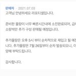 [더보이즈] 라포티셀 5시에 <b>물량</b> 조금 풀린대