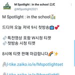 [트레저] m<b>스포트라이트</b> 8시에 티켓판매 마감이야