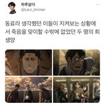 [진격의거인] <b>연출</b> 겹치는거 ㄹㅇ..
